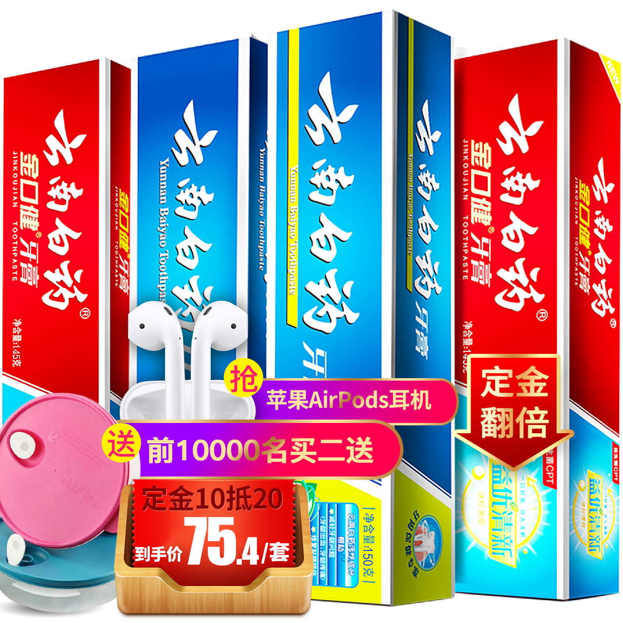 双11预售！云南白药牙膏奇葩清新套装560g