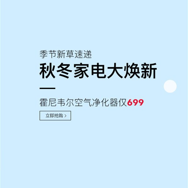 促銷活動(dòng)：考拉秋冬家電大煥新