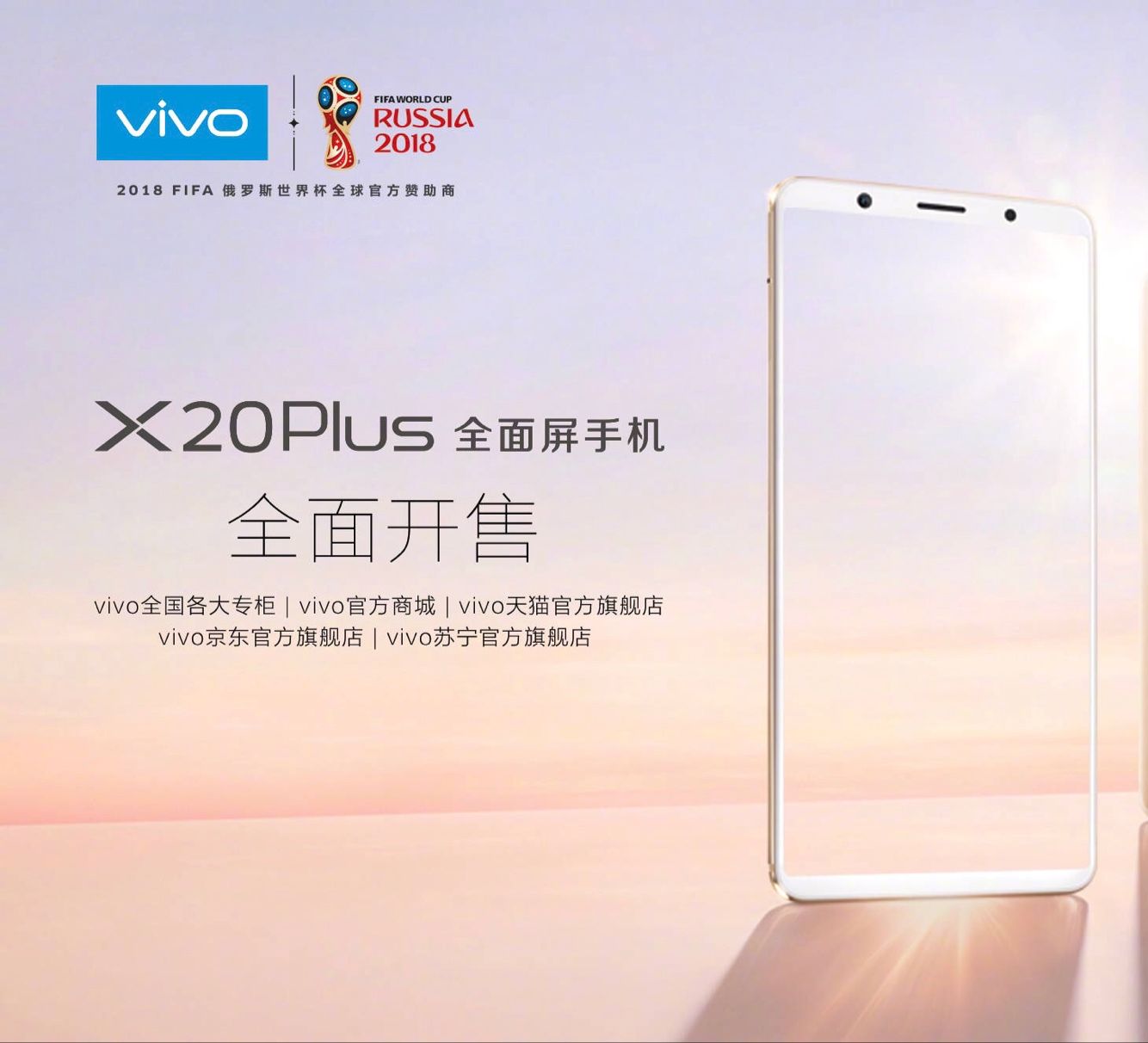 资讯：Vivo X20 Plus正式开售