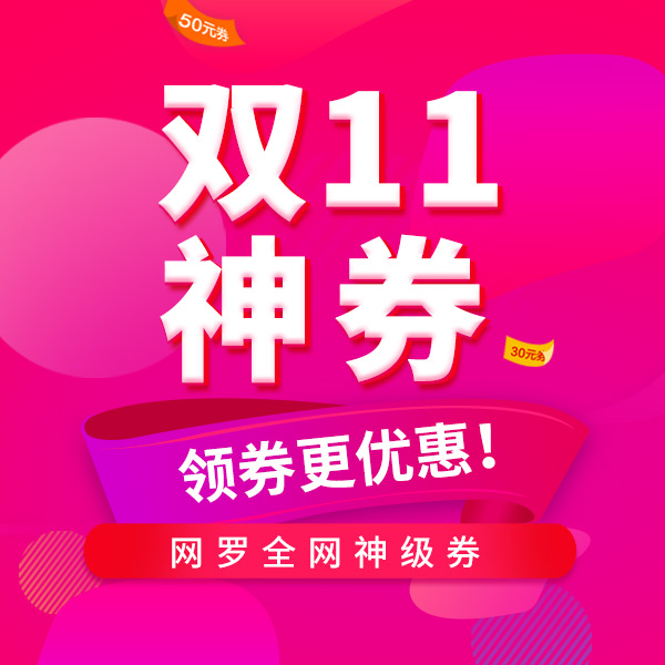 双11神券：神舟、KAMA、inmix、良品铺子