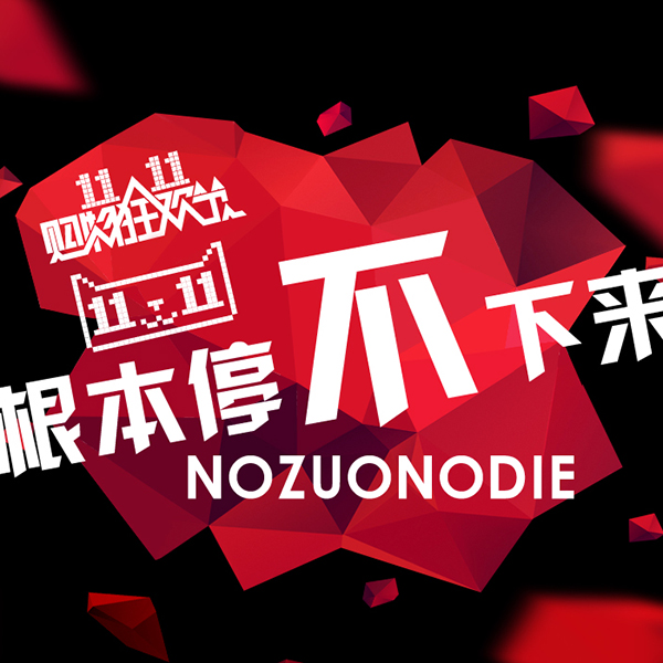 【TOP榜单】双11好价榜单 11月11日 16：00更新