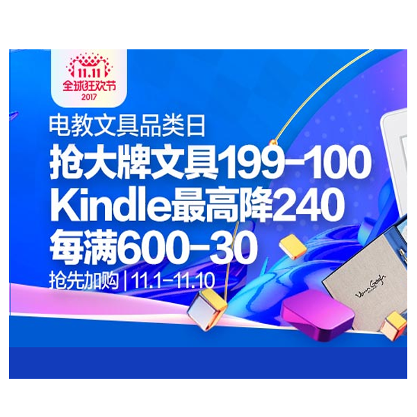 促销活动：天猫双十一全球狂欢节办公文具