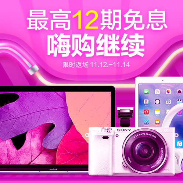 促销活动：天猫双11返场 大家电会场