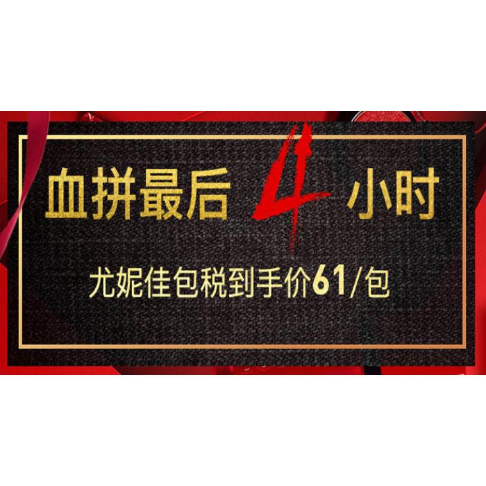 促銷活動(dòng)：網(wǎng)易考拉 超級(jí)洋貨節(jié) 血拼最后4小時(shí)！