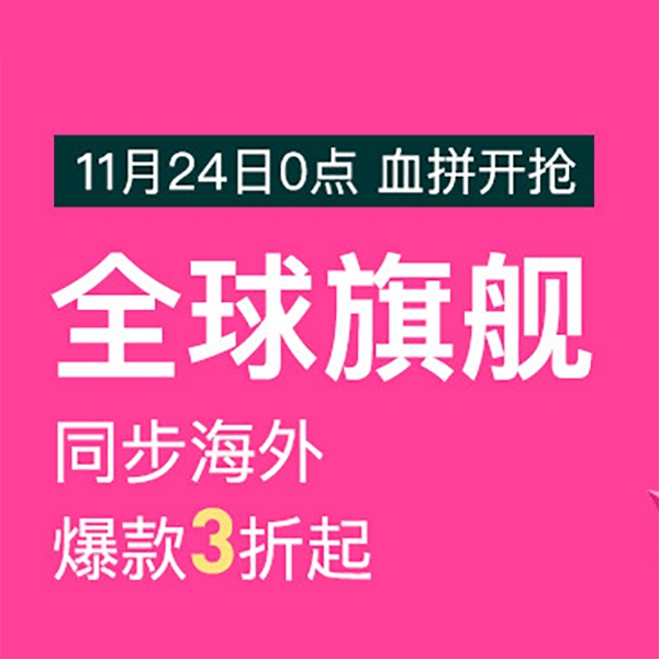 促销活动：考拉全球旗舰 24日0点开抢