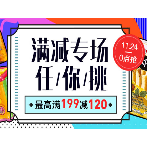 促銷活動：網(wǎng)易考拉黑五洋貨節(jié) 滿減專場