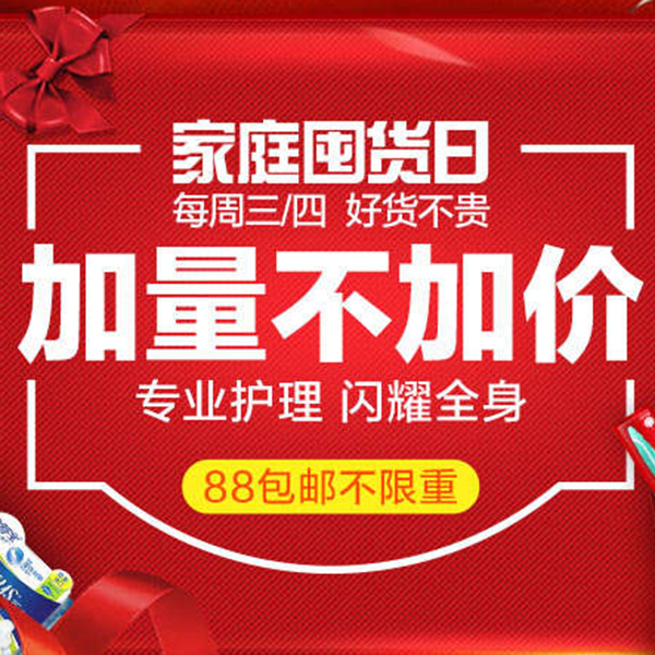 促销活动：天猫超市个护囤货日