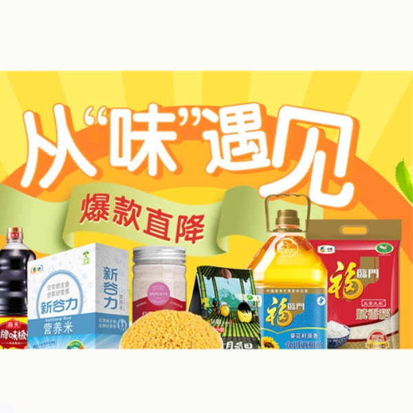 促销活动：天猫超市从味遇见
