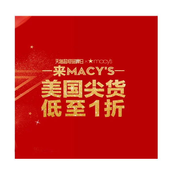 促销活动：天猫超级品牌日美国尖货来袭
