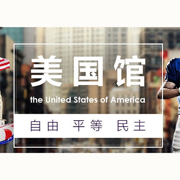 促销活动：天猫商城美国馆