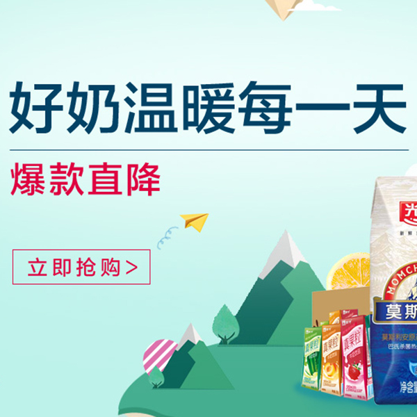 促销活动：天猫超市奶类制品专场