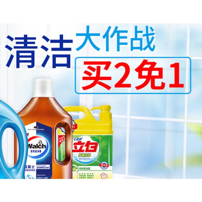 促销活动：天猫超市清洁大作战 爆款直降