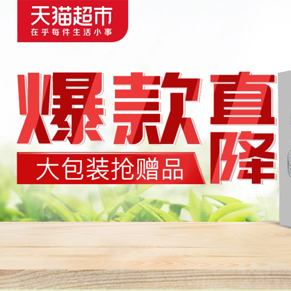 促销活动：天猫超市口腔护理专场