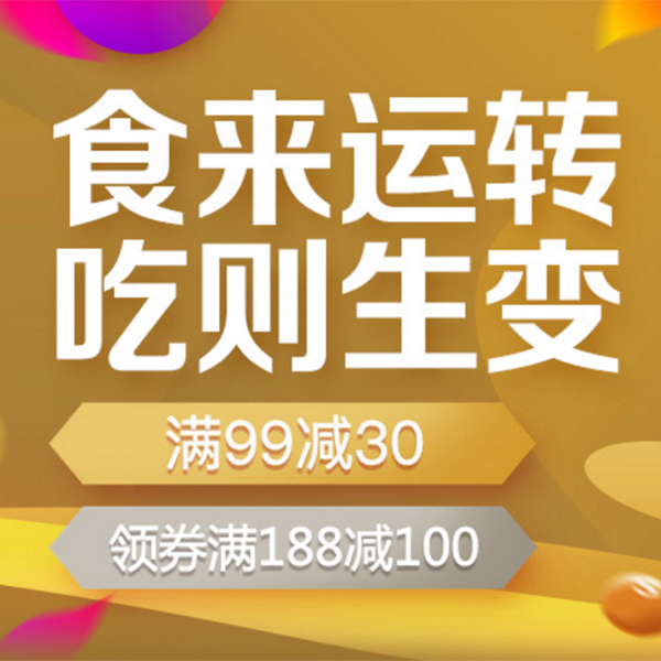 促销活动：京东1212食品饮料专场