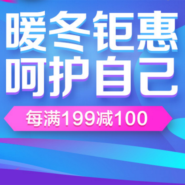 促销活动：京东1212个护专场