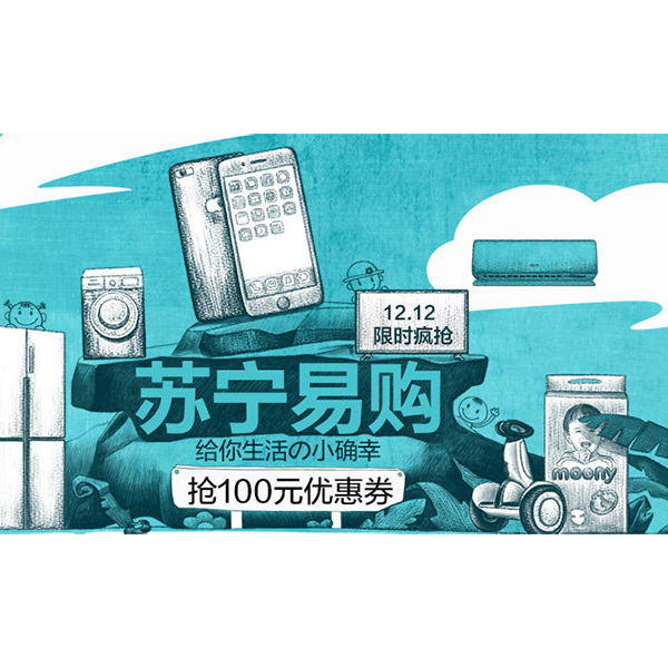 促销活动：天猫商城12.12苏宁易购