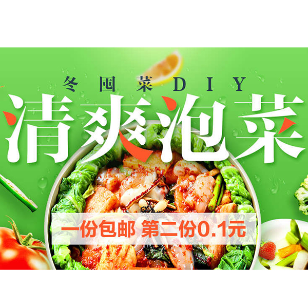 促销活动：天猫冬屯菜果蔬肉蛋专场