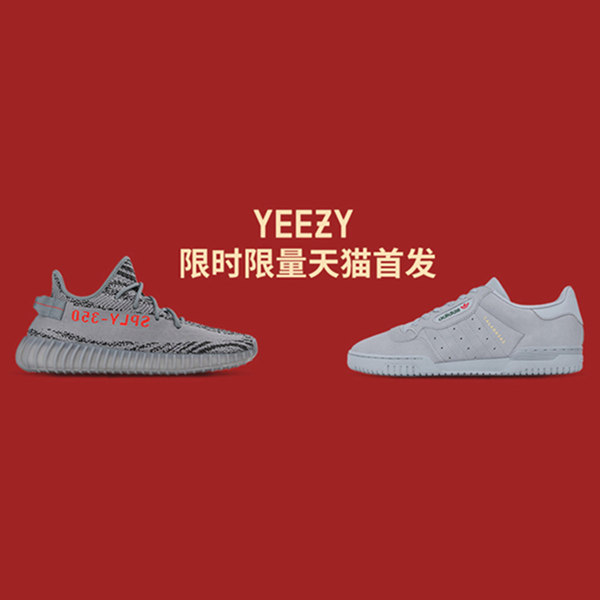 资讯：双旦福利，两款Yeezy天猫首发！