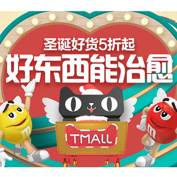促销活动：天猫超市圣诞会场