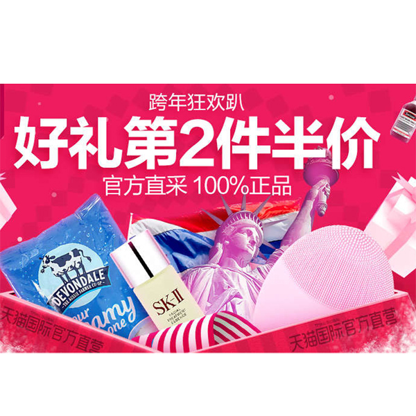 促销活动：天猫国际官方直营