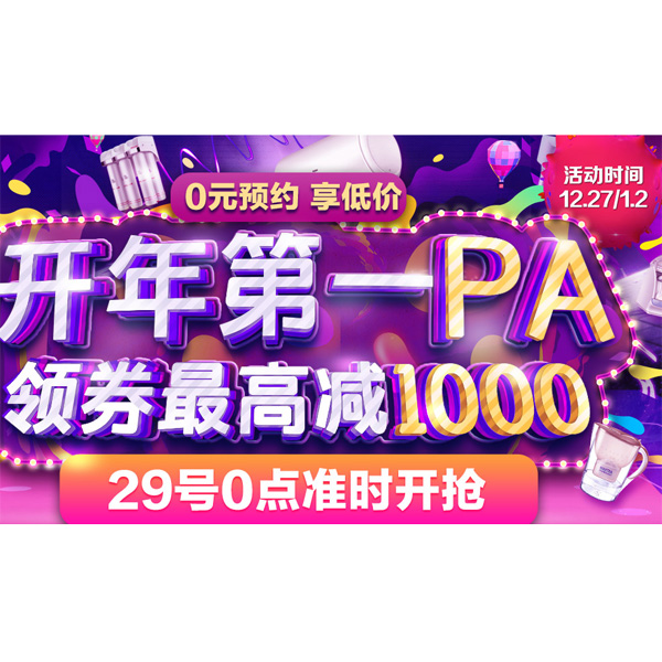 促销活动：京东厨卫大电开年第一PA