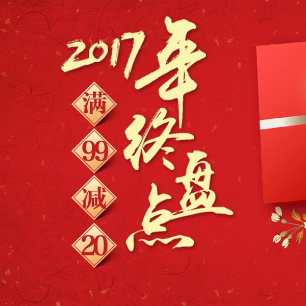 促销活动：京东食品饮料2017年终盘点