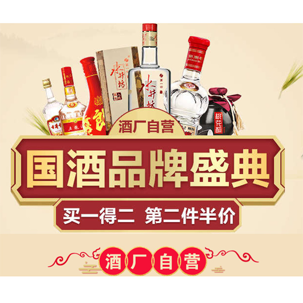 促销活动：天猫商城国酒品牌盛典