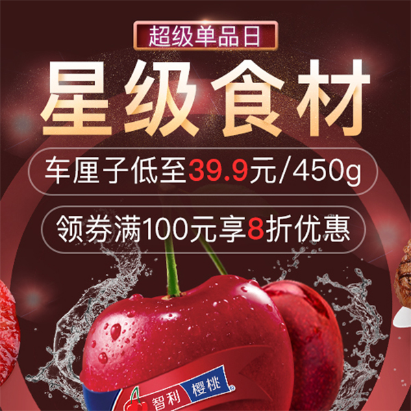 促销活动：京东超级单品日星级食材