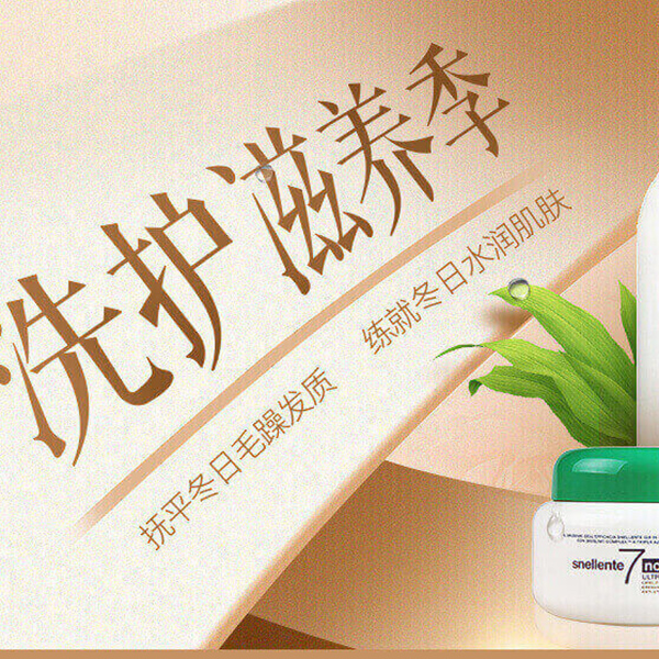 促销活动：天猫国际洗护滋养季