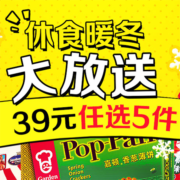 促销活动：京东休闲零食大放送
