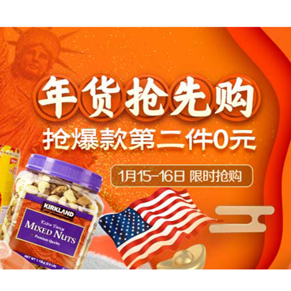 促销活动：天猫食品饮料年货抢先购