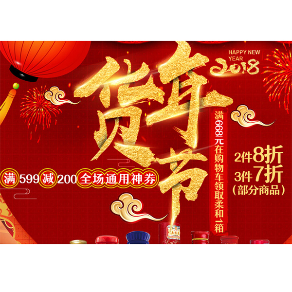 促销活动：京东酒类年货节