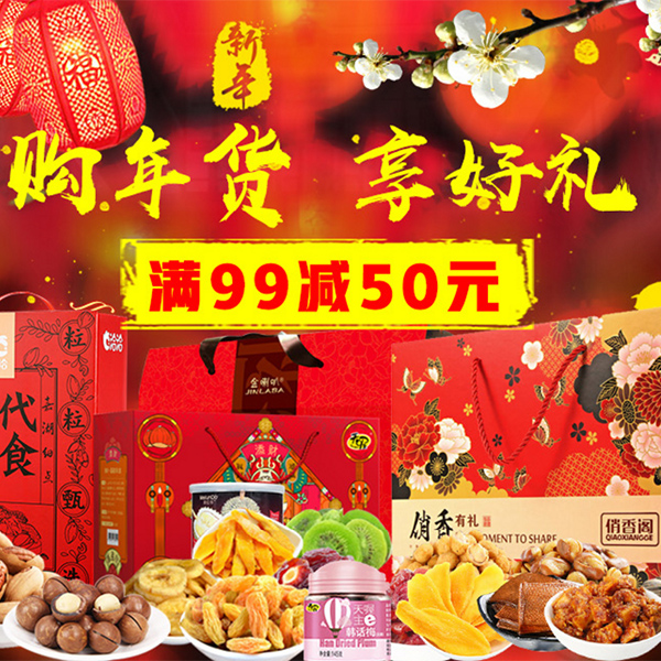 促销活动：京东购年货享好礼