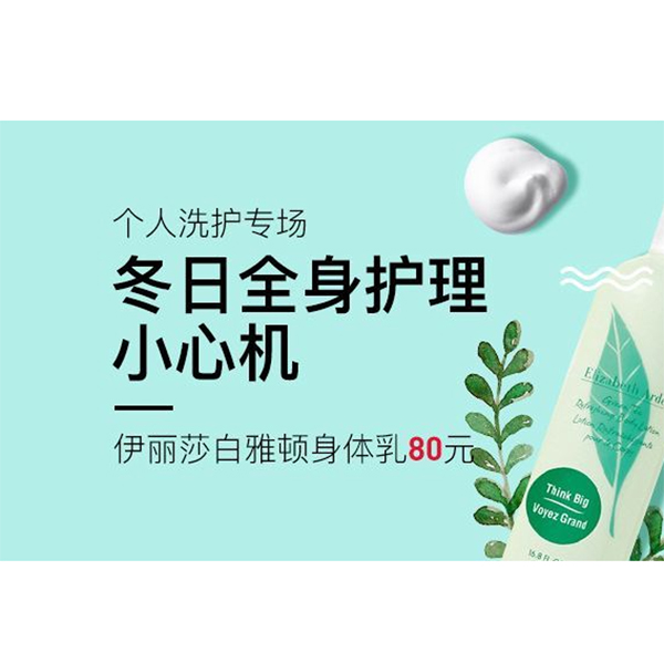 促销活动：考拉海购个人洗护专场