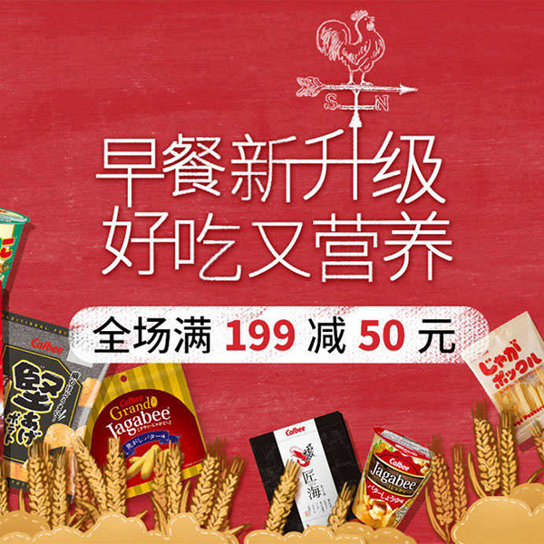 促销活动：天猫早餐新升级好吃又营养