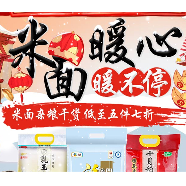促销活动：京东食品米面暖心暖不停