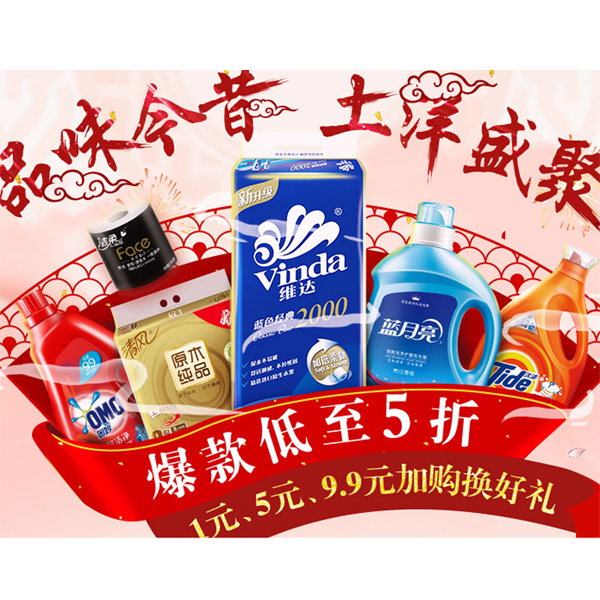 促销活动：京东个护清洁用品