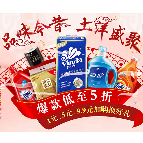 促销活动：京东纸品清洁专场