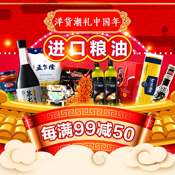 促销活动：京东进口粮油专场