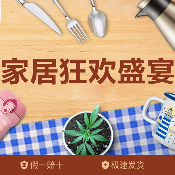 促销活动：天猫国际家居厨房盛宴