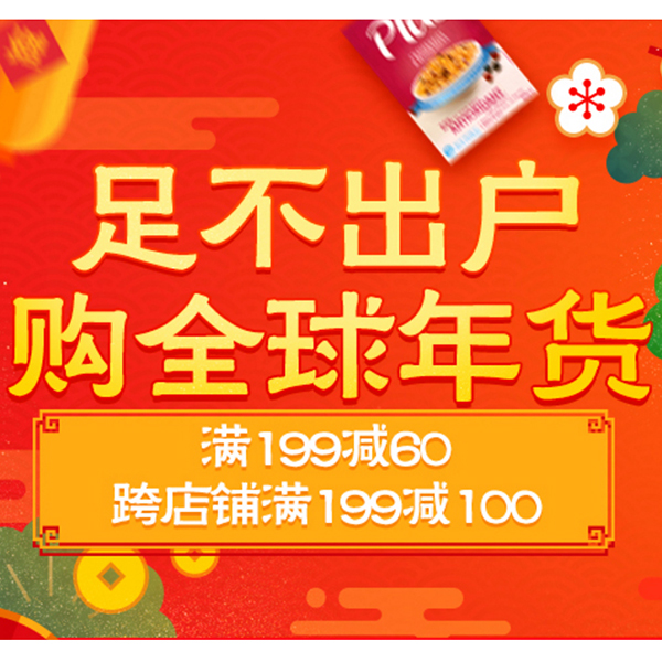 促销活动：京东全球购进口食品专场