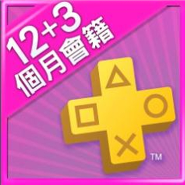 PlayStation®Plus会员 12+3个月