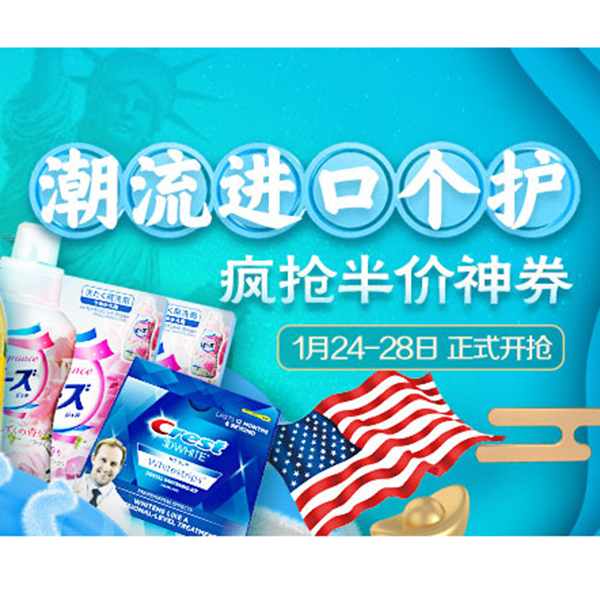促销活动：天猫年货节进口个护会场