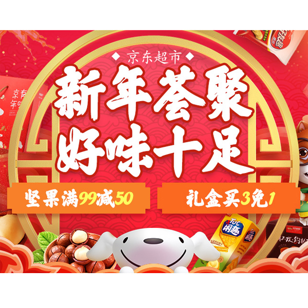 促销活动：京东坚果上京东好味十足