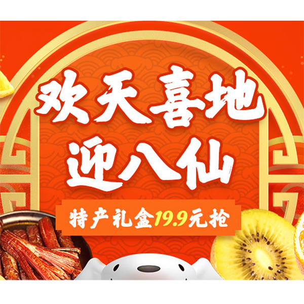 促销活动：京东商城特产专区