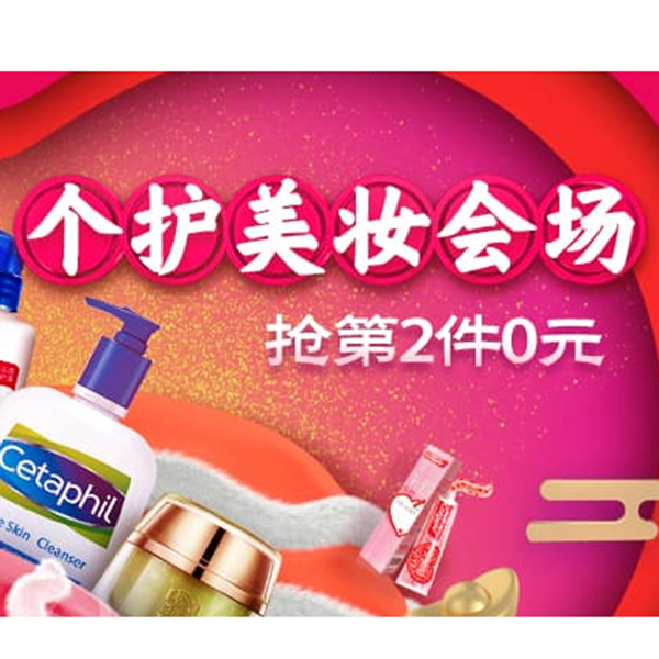 促销活动：天猫超市个护美妆会场