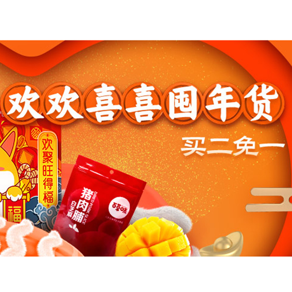 促销活动：天猫超市坚果肉干会场