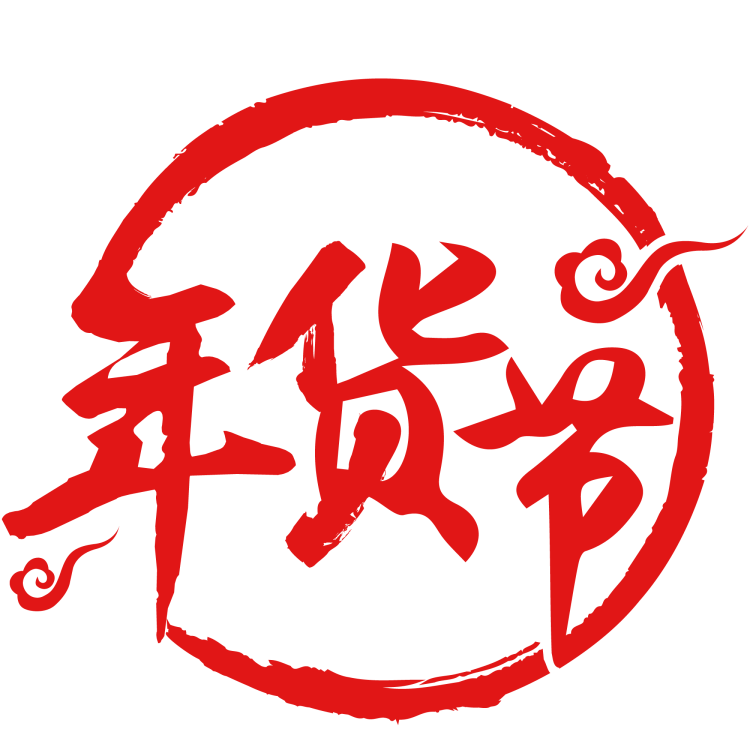 神券速递：年货节返场 美食品类神券