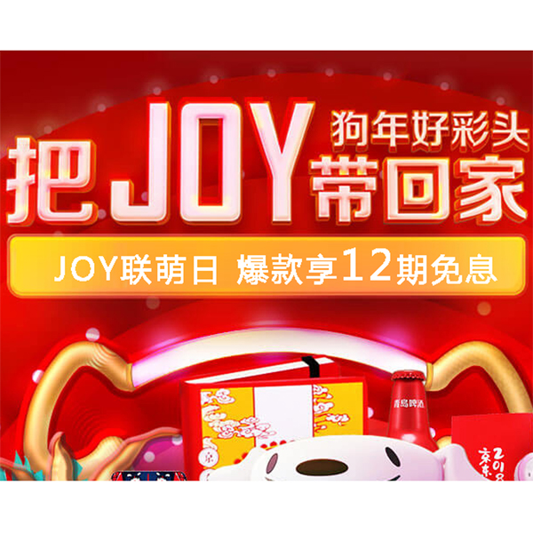 促销活动：京东狗年头彩带回家