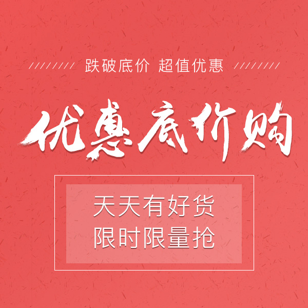 优惠底价购 | 底价购新年福利 开奖公告